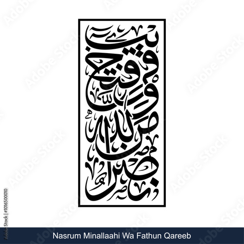 fathun qareeb Vertical Calligraphy, English Translated as, Victory from God and a near conquest
