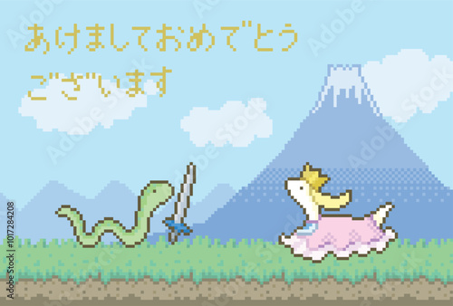 富士山の前の草原でやっと出会えた勇者の蛇と姫の、懐かしいゲーム風ドット絵年賀状素材