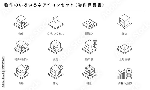 物件のいろいろなアイコンセット（物件概要書）のアイコンセット、ベクター素材