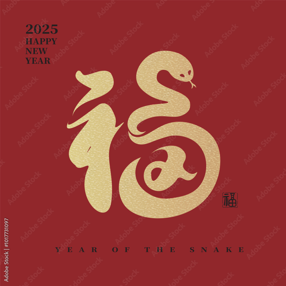 Fototapeta premium 2025 Year of the Snake, Chinese calligraphy design with a golden 