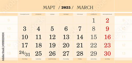 Calendar quarterly block for 2025 year, March 2025. Week starts from Monday.