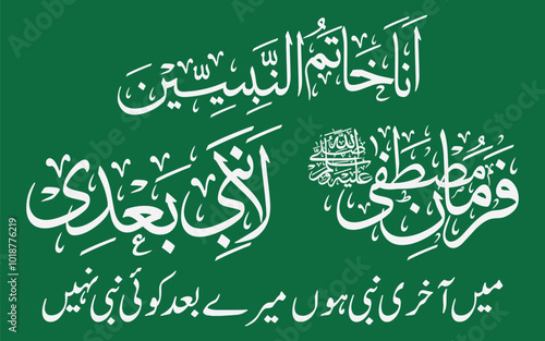 Photos ana khatamun nabiyeen la nabi badi