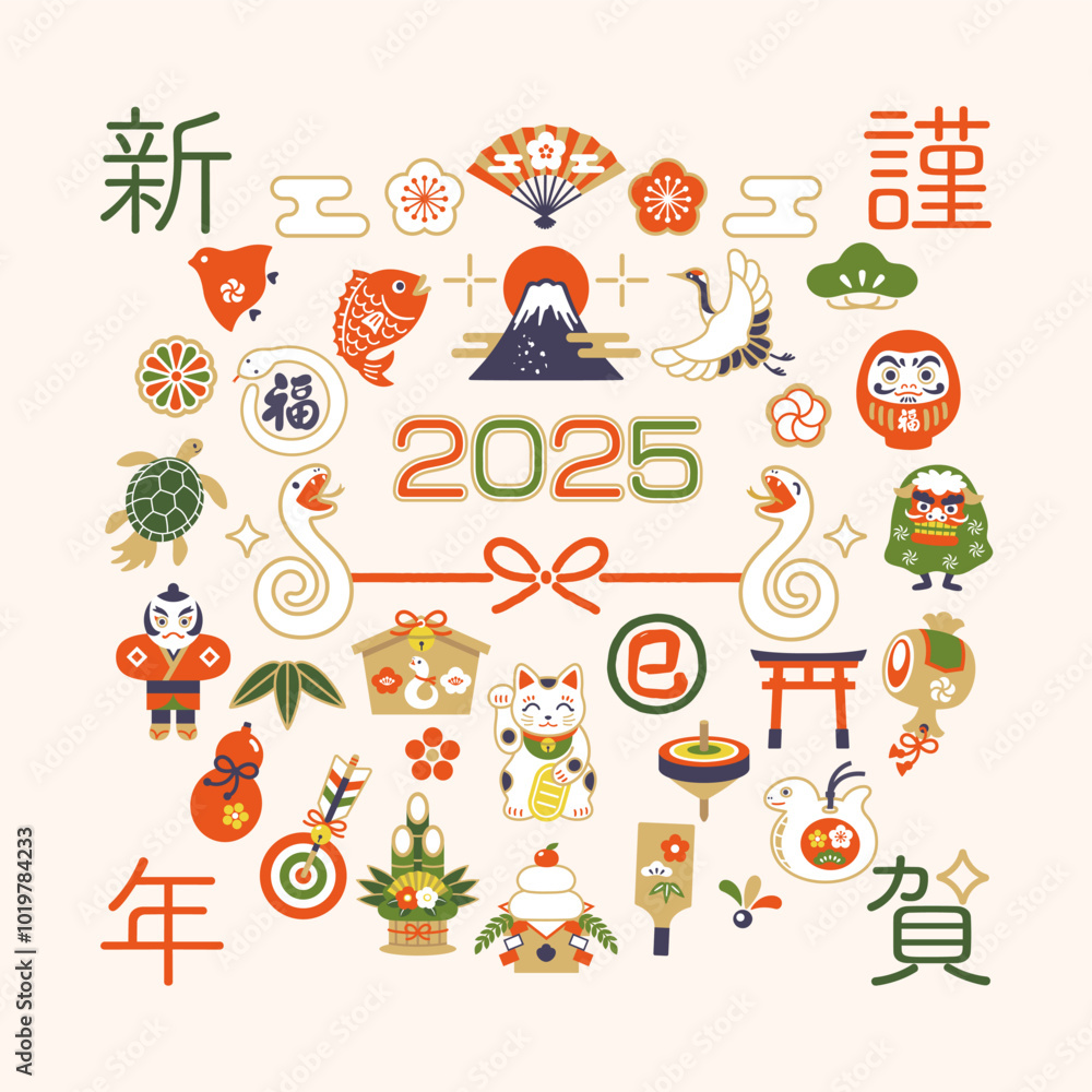 2025年 巳年 謹賀新年の文字と縁起物のデザイン 2025年 巳年 謹賀新年の文字と縁起物のデザイン