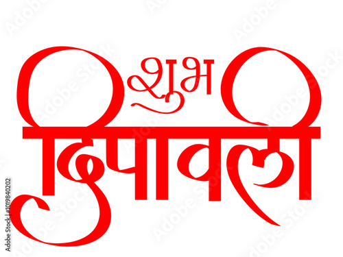 Happy Diwali Calligraphy in marathi and Hindi -  Shubh Deepavali