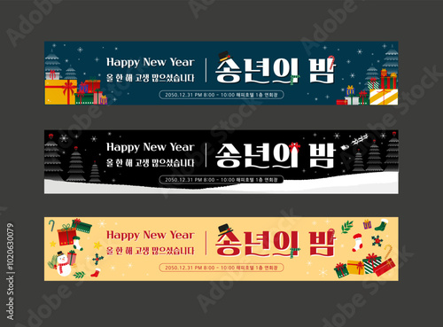 현수막_송년의 밤