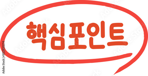 핵심포인트 중요 표시