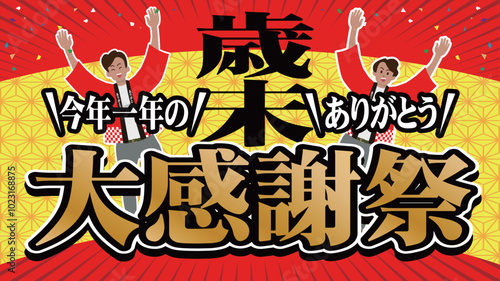 歳末大感謝祭バナー広告04