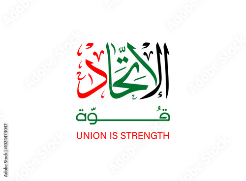 Translation Union is a Strength in Arabic calligraphy thuluth vintage retro font in united arab emirates flag colors for the National Day celebration greetings symbol.