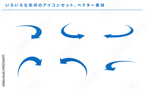 いろいろな青い矢印のアイコンセット、ベクター素材