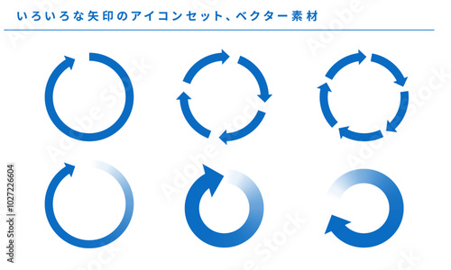 いろいろな青い矢印（円）のアイコンセット、ベクター素材