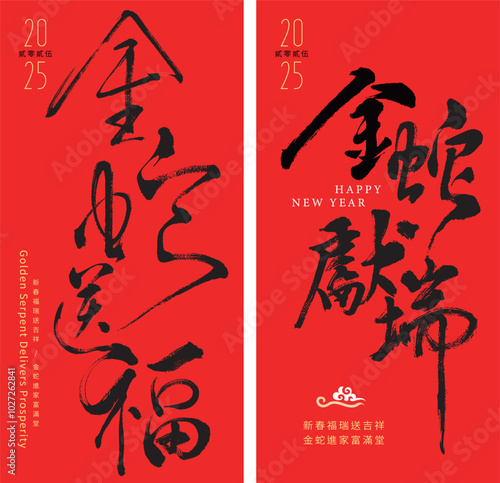 Chinese calligraphy. Translation: 2025 Happy Snake New Year. Vector illustration. No.B