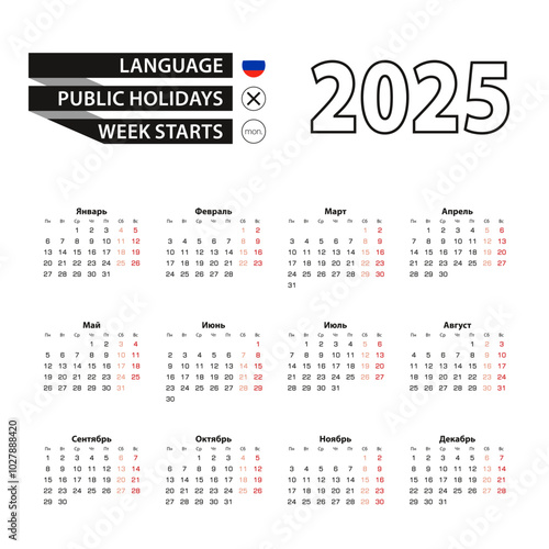 Calendar 2025 in Russian language, week starts on Monday.