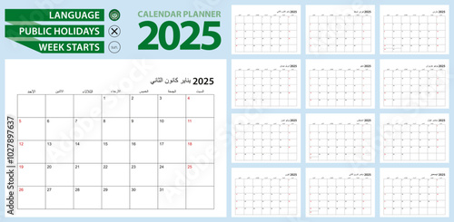 Arabic calendar planner for 2025. Arabic language, week starts from Sunday.