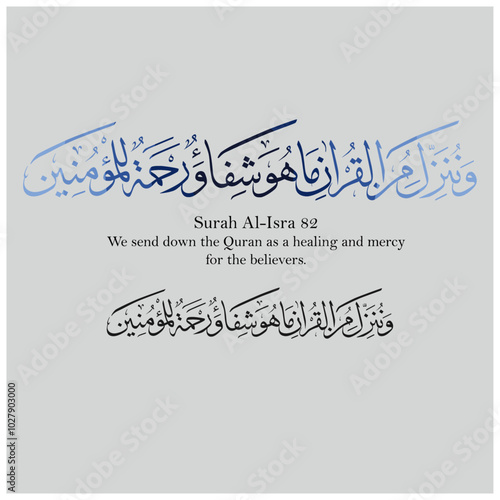 Islamic Calligraphy for Quran Surah Al-Isra 82. Translate: We send down the Quran as a healing and mercy for the believers.