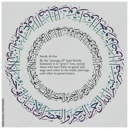 Islamic Calligraphy for Quran Surah Al-'Asr. Translated: By the "passage of" time! Surely humanity is in "grave" loss, except those who have faith, do good, and urge each other to the truth.