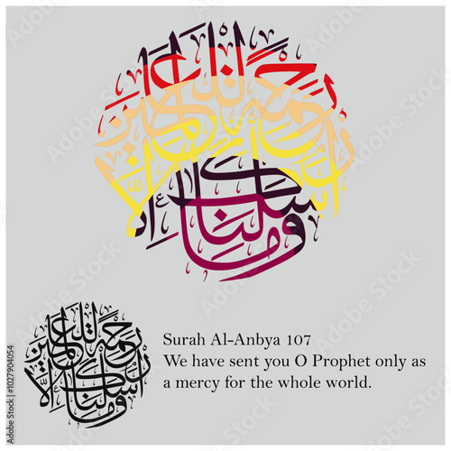 Islamic Calligraphy for Quran Surah Al-Anbya 107. Translated: We have sent you O Prophet only as a mercy for the whole world.
