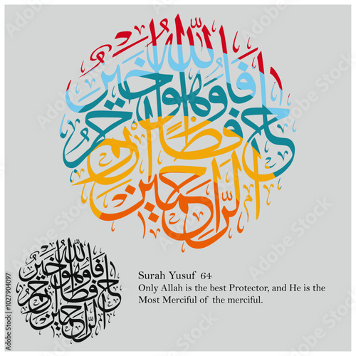 Islamic Calligraphy for Quran Surah Yusuf 64. Translated: Only Allah is the best Protector, and He is the Most Merciful of the merciful.