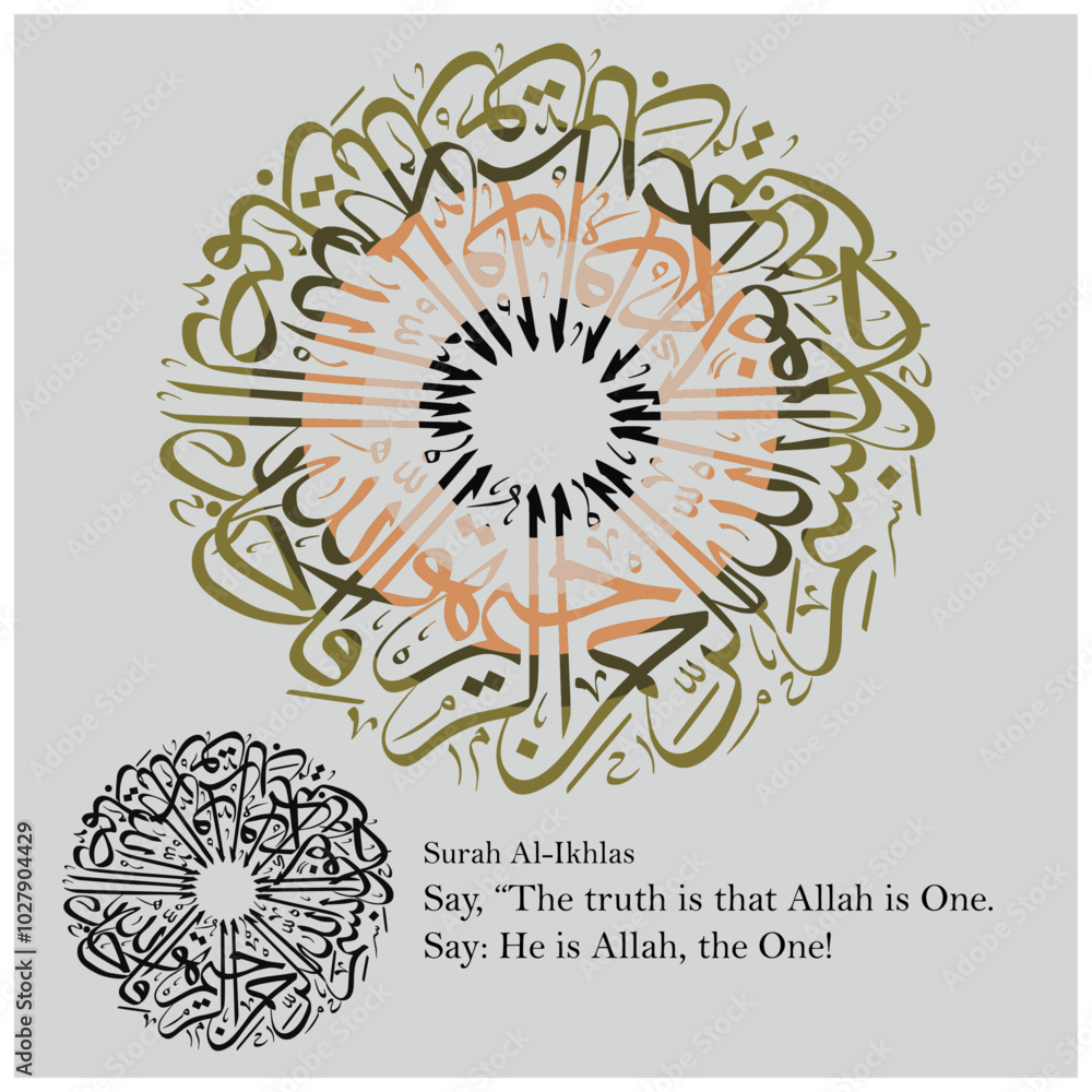 Islamic Calligraphy for Quran Surah Al-Ikhlas. Translated: Say, “The truth is that Allah is One. Say: He is Allah, the One! Islamic Calligraphy for Quran Surah Al-Ikhlas. Translated: Say, “The truth is that Allah is One. Say: He is Allah, the One!