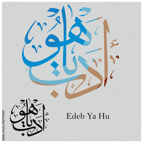 Edeb Ya Hu Vector. Translation from Turkish-Arabic: May Allah Give Us Decency