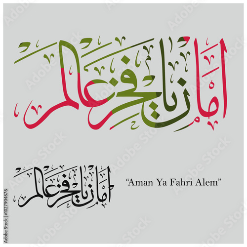 Arabic calligraphy.  Vector Arabic "Aman Ya Fahri Alem". Translate: The person that the world is proud of.