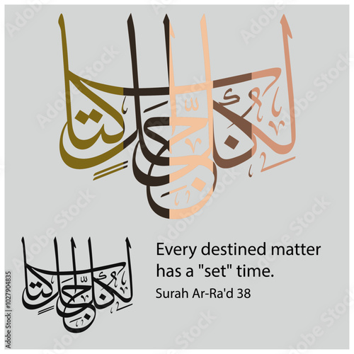 Islamic Calligraphy for Quran Surah Ar-Ra'd 38. Translated:  Every destined matter has a "set" time.