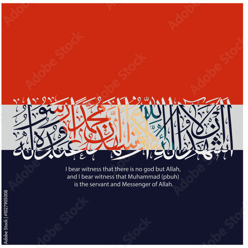 Arabic calligraphy for the Islamic testimony. Translation From Arabic: I bear witness that there is no god but Allah, and I bear witness that Muhammad (pbuh) is the servant and Messenger of Allah.