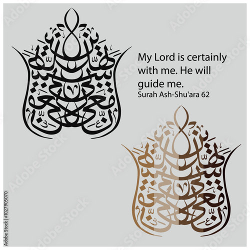 Islamic Calligraphy for Quran Surah Ash-Shu'ara 62 . Translated: My Lord is certainly with me. He will guide me.