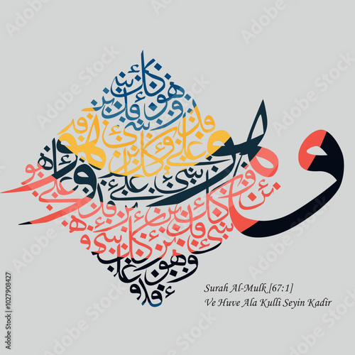 Islamic Calligraphy for Surah Al-Mulk [67:1]  from Holy Quran. Translated: He is over all things competent.