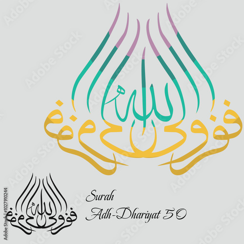 Islamic calligraphy of the Quran Surah Surah Adh-Dhariyat verse 50. Translation: So flee to Allah .