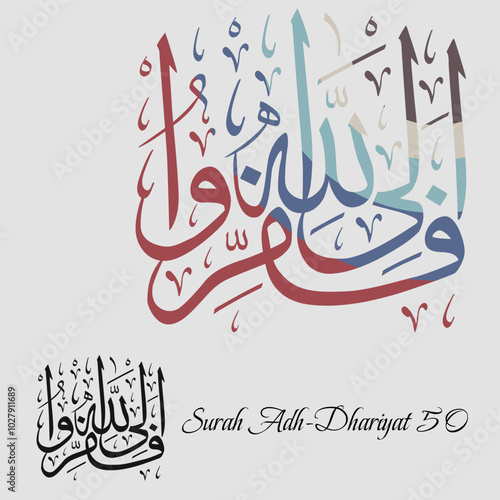 Islamic Calligraphy for Surah Adh-Dhariyat [51:50] from Holy Quran. Translated: So flee to Allah.