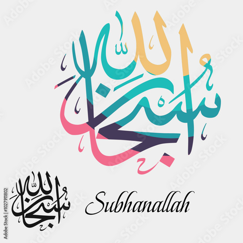 Arabic Calligraphy in Connected Thuluth Style of SUBHANALLAH. Translation: "Exalted is Allah".