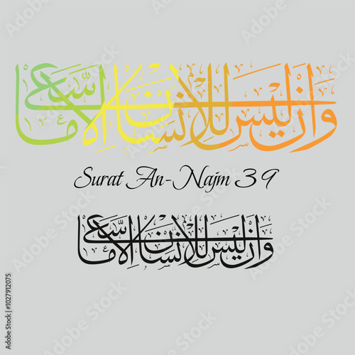 Islamic Calligraphy for Quran Surah An-Najm 38-39. Translated: God is the source of wealth and you are the needy ones. 