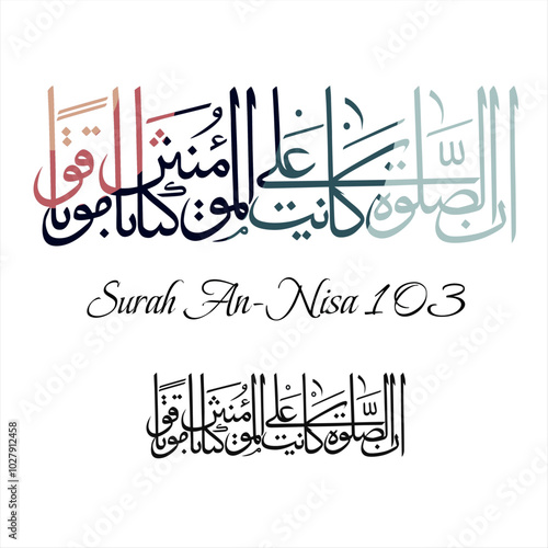 Islamic Calligraphy for Surah An-Nisa 103 from Holy Quran. Translated: Indeed, prayer has been decreed upon the believers a decree of specified times.