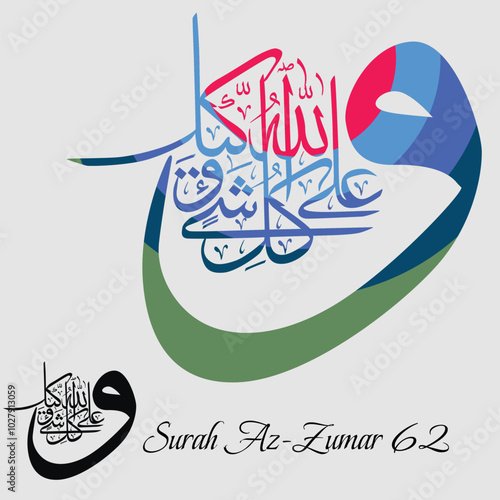 Islamic Calligraphy for Surah Az-Zumar 62 from Holy Quran. Translated: Allah is the Creator of all things, and He is, over all things, Disposer of affairs.