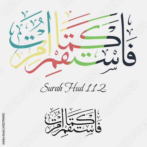 Islamic Calligraphy for Surah Hud [11:112] from Holy Quran. Translated: So be steadfast as you are commanded ˹O Prophet˺, along with those who turn ˹in submission to Allah˺ with you.