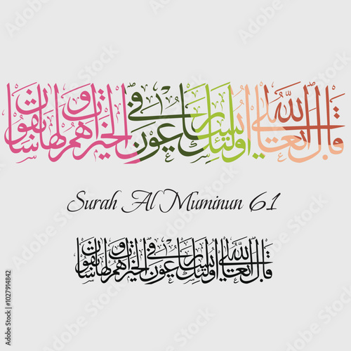 Islamic Calligraphy for Quran surah Al Muminun 61 (QS 23: 61). Translated: It is those who hasten to good deeds, and they outstrip [others] therein.