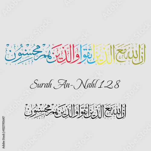 Islamic Calligraphy for Quran Surah Nahl 128. Translated: Surely Allah is with those who shun evil and who do good deeds.