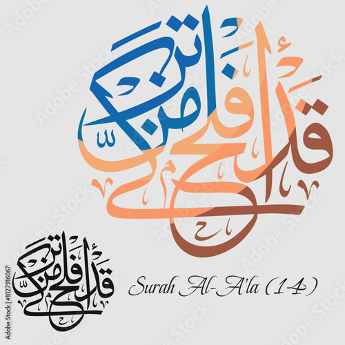Islamic Calligraphy for Quran Surah Al-A'la (14). Translated: Successful indeed are those who purify themselves.