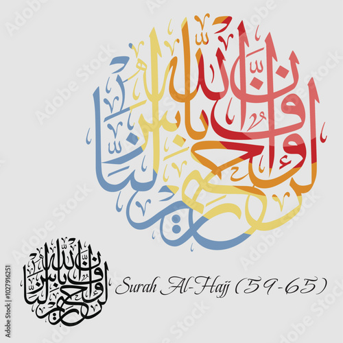 Islamic Calligraphy for Quran Surah Al-Hajj (59-65). Translated: Surely Allah is Ever Gracious and Most Merciful.
