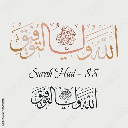 Islamic Calligraphy for Surah Hud - 88. Translate: My success comes only through Allah.