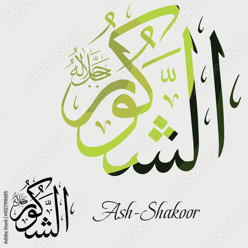 Names of Allah. Arabic Asmaul husna. Vector Arabic Ash-Shakoor. 