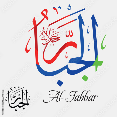 Names of Allah. Arabic Asmaul husna. Vector Arabic Al-Jabbar. Translate: The Omnipotent One.