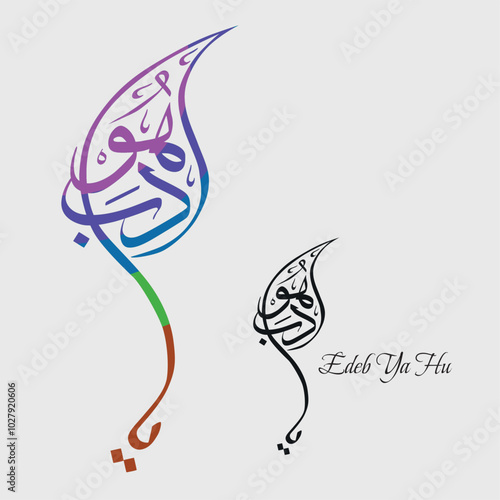 Edeb Ya Hu Vector. Translation from Turkish-Arabic: May Allah Give Us Decency