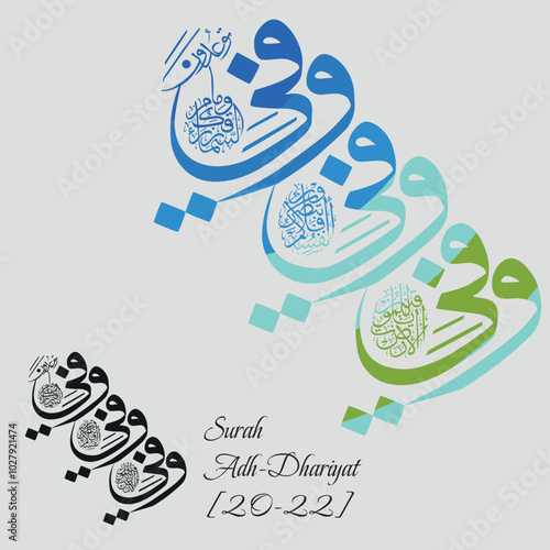 Islamic Calligraphy for Quran Surah Adh-Dhariyat [20-22]. Translated: Surely He is All-Seeing of what believers do. And in the heaven is your provision and whatever you are promised.