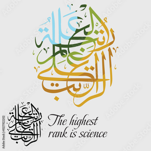 Arabic calligraphy for the Islamic testimony. Translation From Arabic: The highest rank is science.