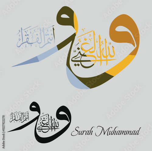 Islamic Calligraphy for Quran Surah Muhammad. Translated: Allah is the Need-Free, and you are the needy. 