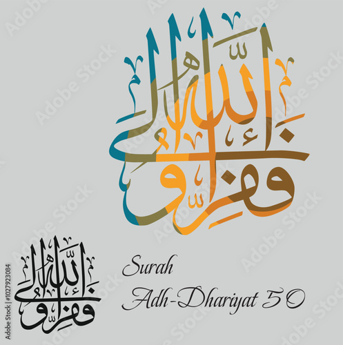 Islamic Calligraphy for Quran Surah Adh-Dhariyat 50. Translate: Flee to Allah!