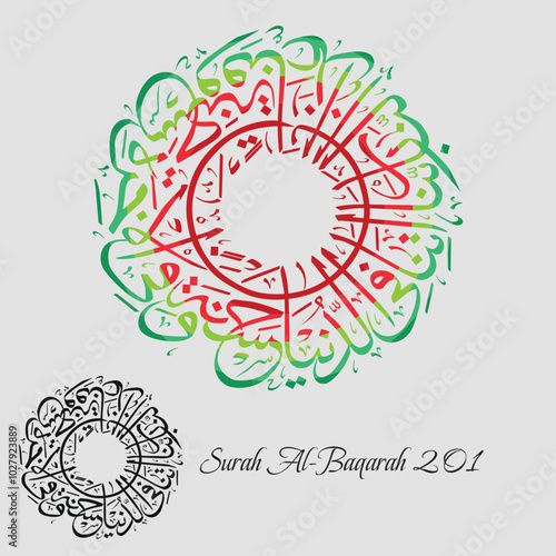 Islamic Calligraphy for Quran Surah Al-Baqarah 201.  Translated: Our Lord! Grant us the good of this world and the Hereafter, and protect us from the torment of the Fire.
