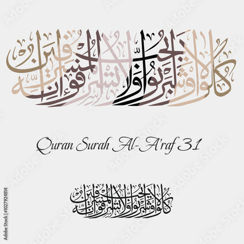 Islamic Calligraphy for Quran Surah Al-A'raf 31.  Translated: O Children of Adam! Dress properly whenever you are at worship. Eat and drink, but do not waste. Surely He does not like the wasteful.

