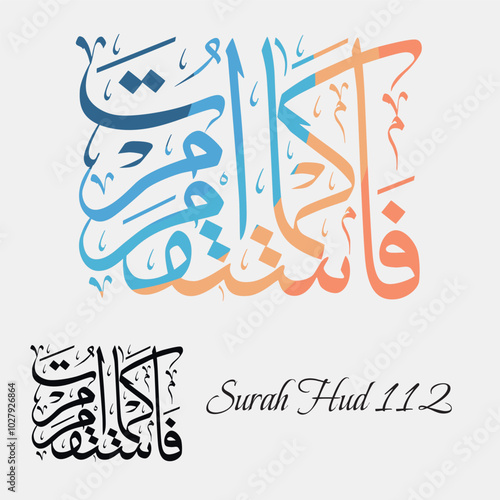 Islamic Calligraphy for Quran Surah Hud 112. Translated: So be steadfast as you are commanded ˹O Prophet˺, along with those who turn ˹in submission to Allah˺ with you.